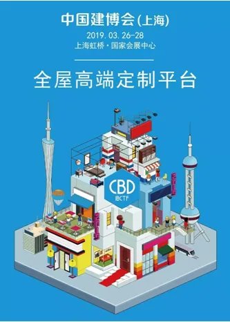 2019上海建博会——兔宝宝：我们来了！
