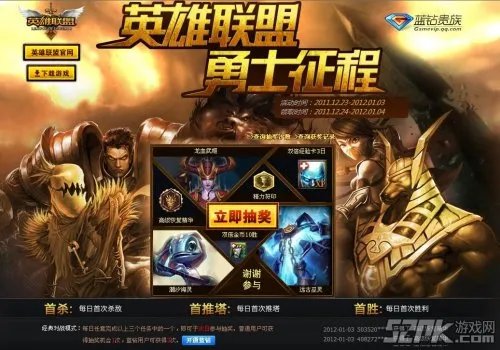 勇士的征程LOL抽奖 英雄联盟蓝钻抽奖活动