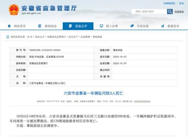女副区长倪红旅游因事故身亡，该起事故的责任人是谁？