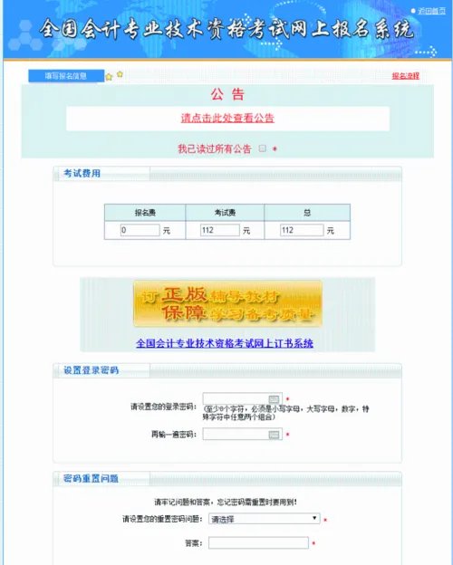 会计资格评价网-全国初级会计考试报名操作流程