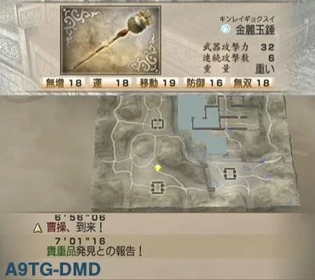 真三国无双4 道具入手流程攻略