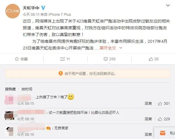 网曝南昌天虹使用伪劣化妆品致多名大学生毁容，是怎么一回事？