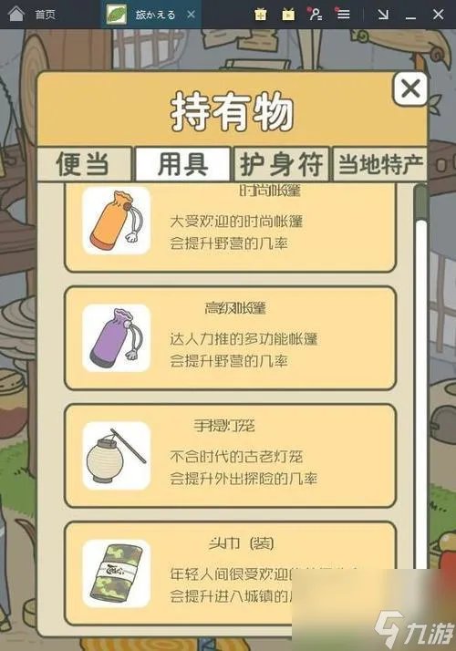 《旅行青蛙攻略大全》 新手必看 攻略详解 让你游戏轻松上手