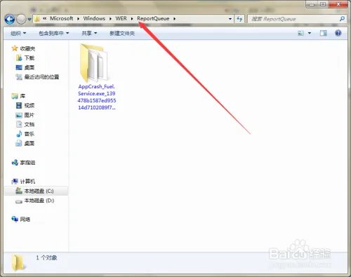 如何删除reportqueue文件夹和禁止其产生文件？