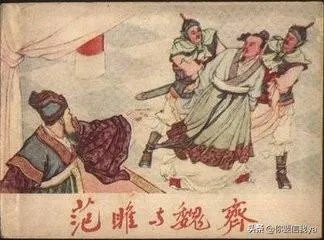 如何评价秦国名将郑安平?