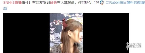 SNH48直播背景音 SNH48直播中有人喊救命