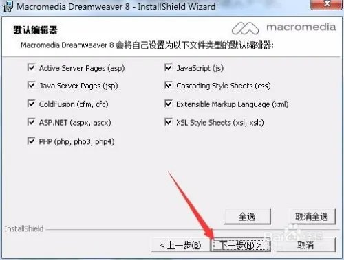 Dreamweaver 8安装教程