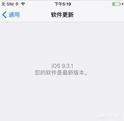 ios一直弹出系统更新
