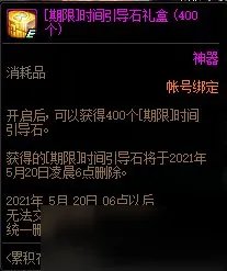 《DNF》4月22日更新内容一览 4月22日更新日志