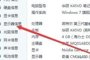 怎么查看显示屏信息