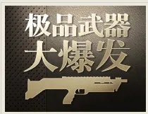 穿越火线怎么免费领枪