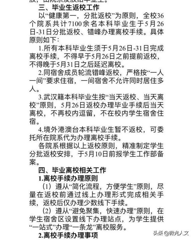 武汉大学通知本科生5.25线上答辩，是不是意味着武汉市的大学这学期不会开学了？