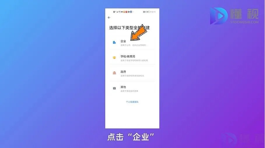 企业微信怎么注册