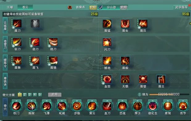 《剑网3》重制版苍云PVP分山新手攻略大全