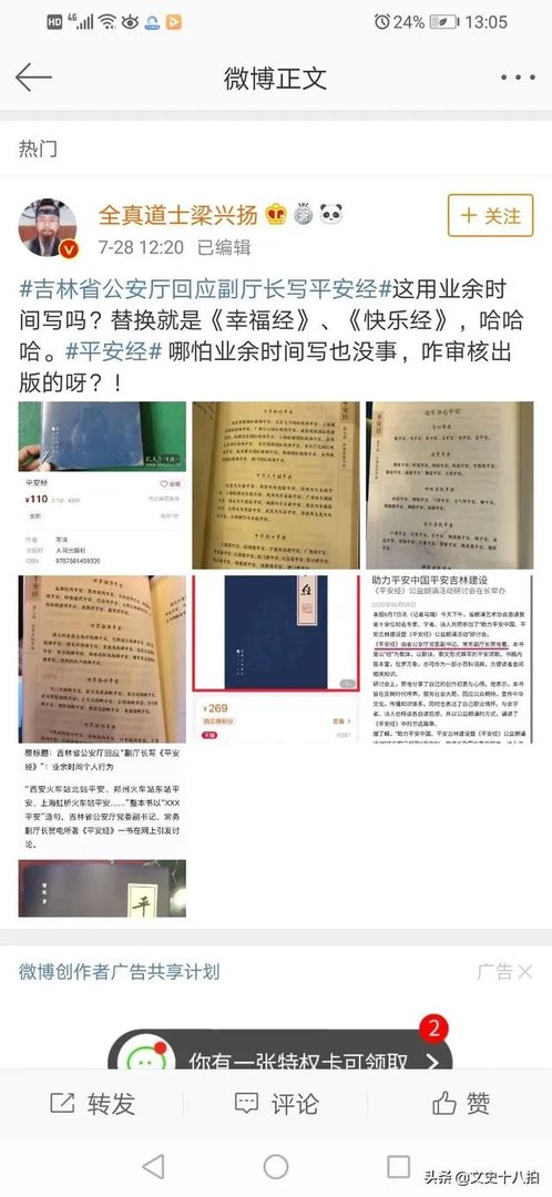 你对《平安经》这个事情有什么看法？