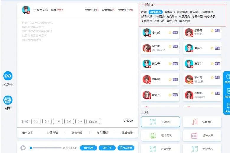 导航配音员（文字转语音真人发声软件哪个好）