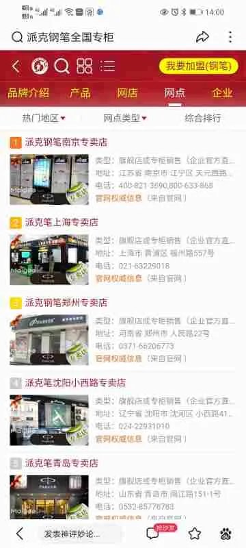 派克钢笔全国专柜