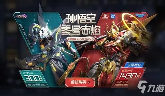 《王者荣耀》孙悟空零号赤焰价格一览 猴子零号赤焰皮肤多少钱