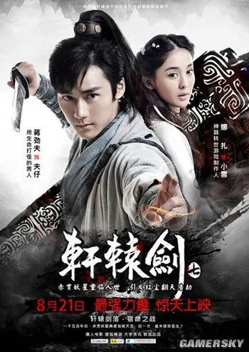神秘角色现身助阵！主题电影《轩辕剑7》今日上映
