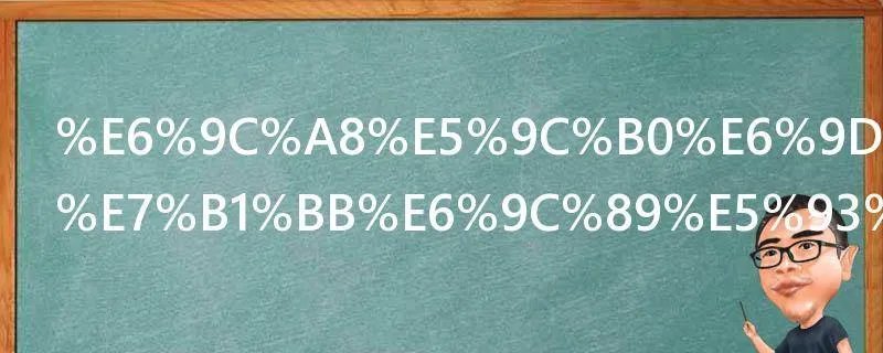 木地板的种类有哪些