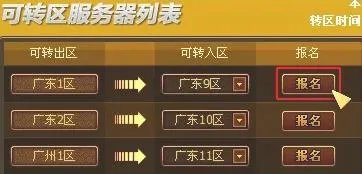 《dnf》转区到另一个区方法