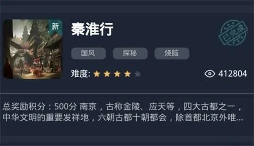 《Crimaster犯罪大师》秦淮行答案大全