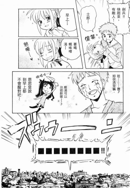 《Fate》同人漫画 吃货Saber上演酒后乱性闹剧