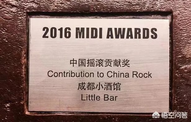 《成都》的小酒馆有什么历史吗？