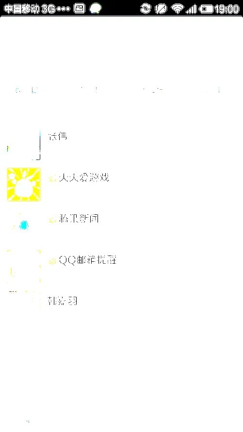 专为低端机打造 低配手机QQ轻聊版评测