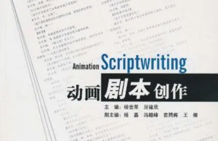 剧本的写法
