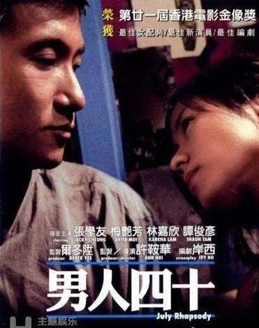 求<男人四十>电影的剧情?