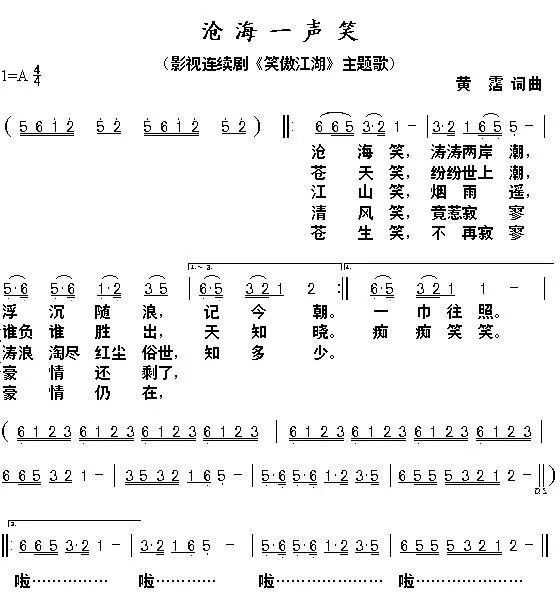 沧海一声笑简谱