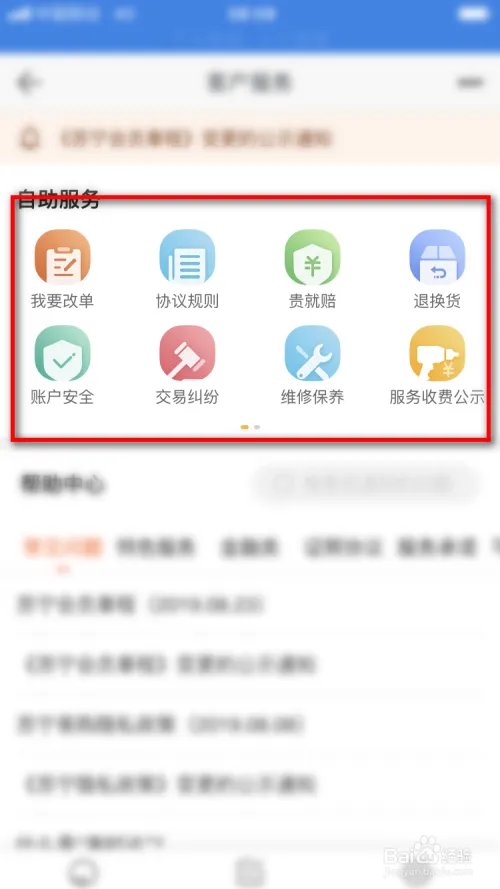 苏宁客服怎么转人工