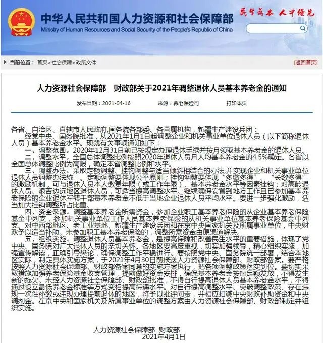 上海市2021年第一个公布了养老金调整方案，有什么变化吗？