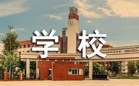 蔡元培《就任北京大学校长之演说》原文