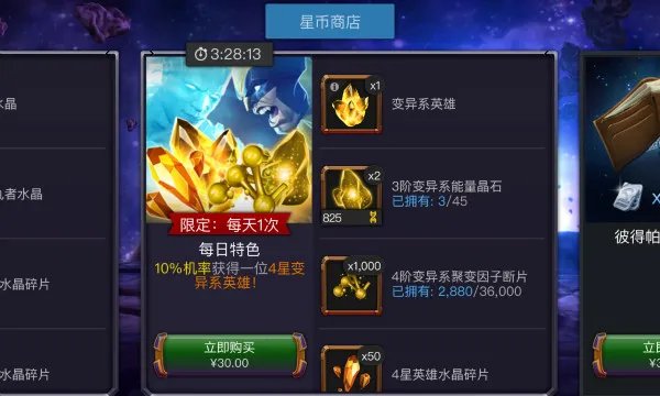 《漫威:超级争霸战》新手完美开局充值技巧