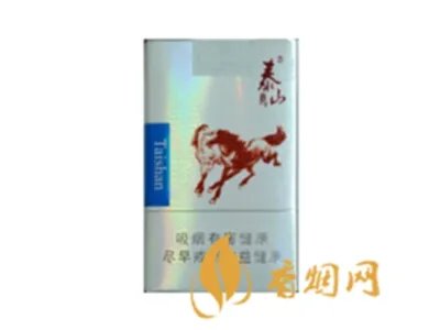 白色泰山烟价格表和图片大全2021