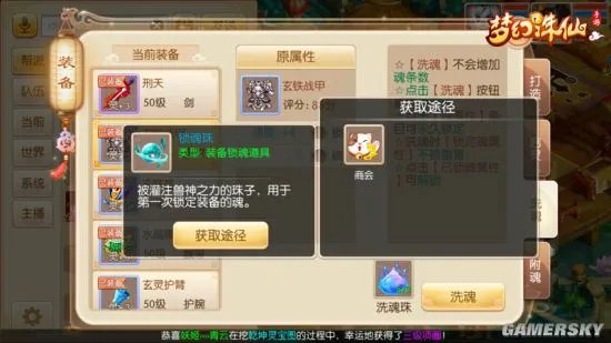 梦幻诛仙装备洗魂指南 装备洗魂方法全面讲解