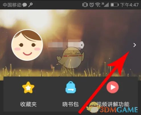 《晓黑板》修改称呼昵称教程