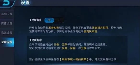 王者荣耀精彩时刻怎么录像 精彩时刻开启方法