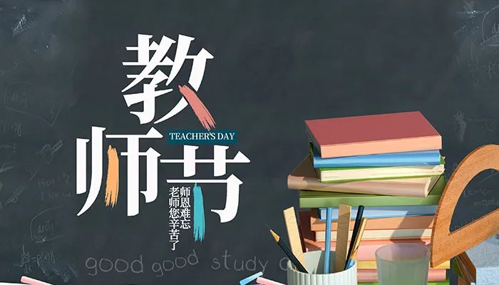 教师节对老师说的一句话简短 教师节写什么话给老师