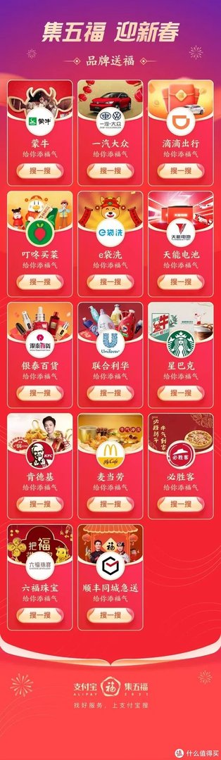 2021支付宝集五福最全攻略