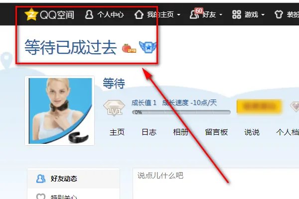 电脑版qq空间登录页面