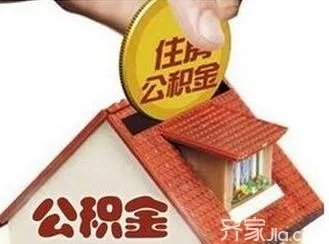 住房公积金申请书怎么写