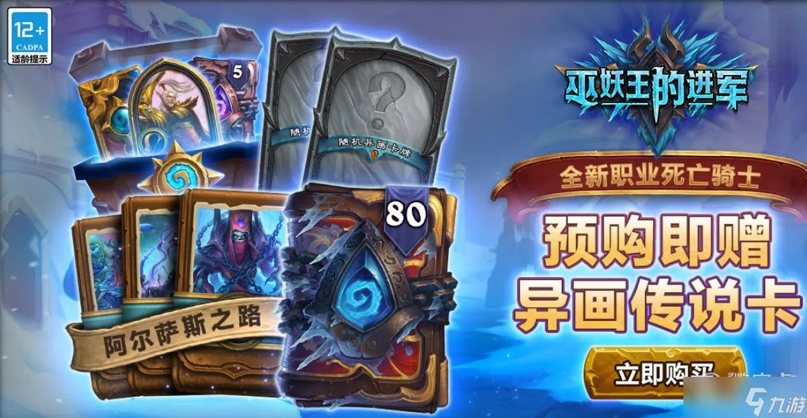 炉石传说巫妖王的进军超凡德卡组推荐分享