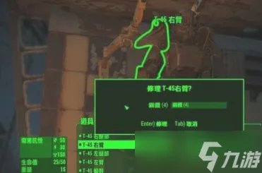 辐射4动力装甲怎么修 辐射4动力装甲维修方法介绍