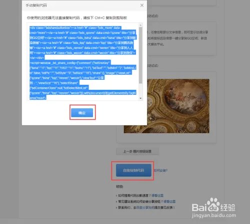 网站百度分享插件的安装