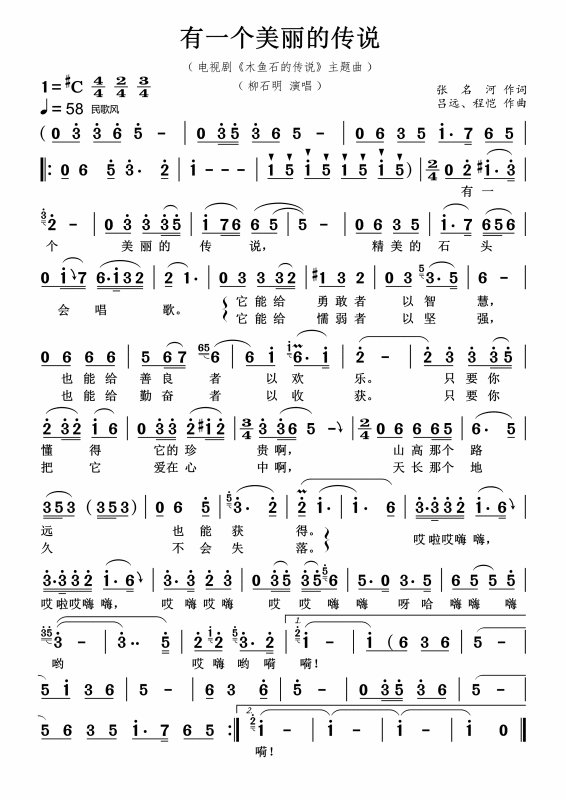 有一个美丽的传说 歌词