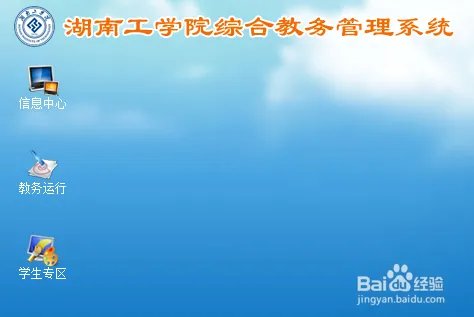 【校园指南】湖南工学院——查成绩