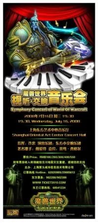 《魔兽世界》交响音乐会 让宅男变绅士